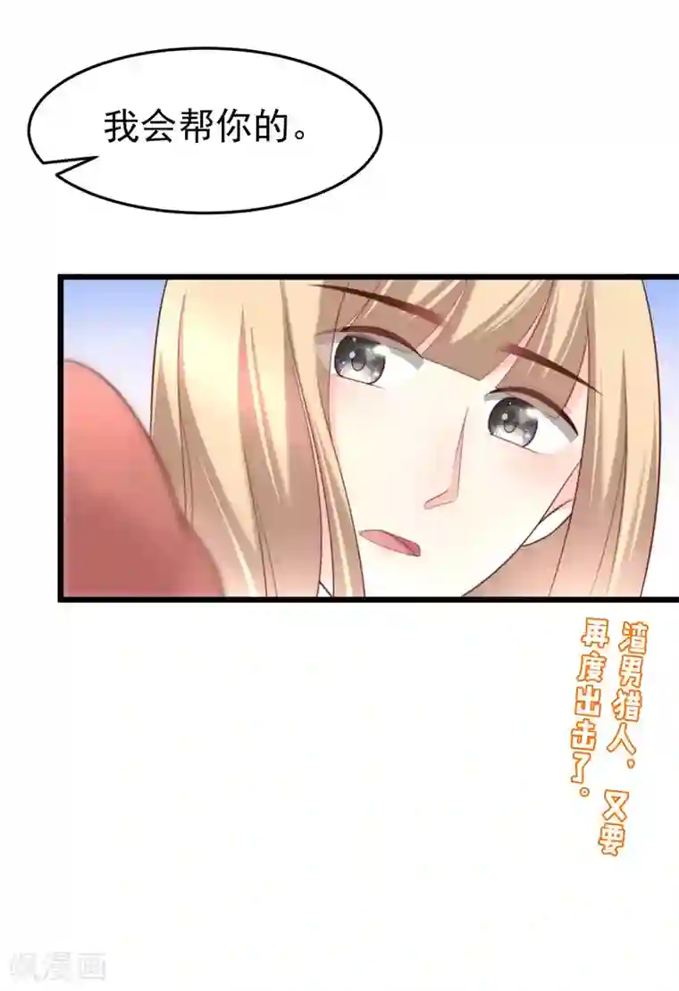 渣男总裁别想逃第64话 有渣男的地方，我就会出现！