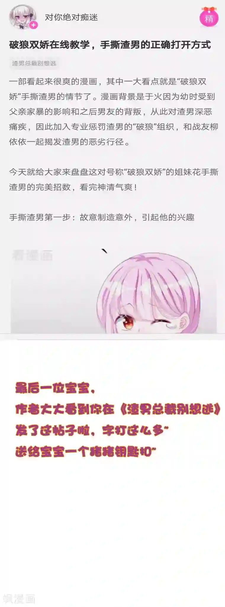 渣男总裁别想逃第64话 有渣男的地方，我就会出现！