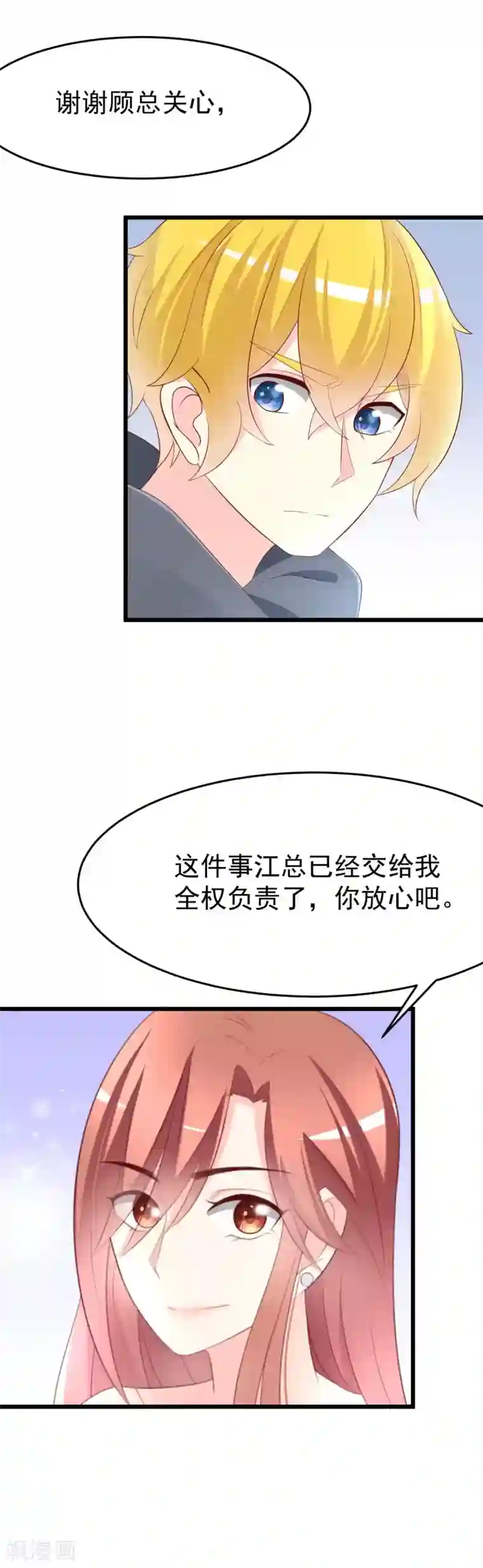 渣男总裁别想逃第64话 有渣男的地方，我就会出现！