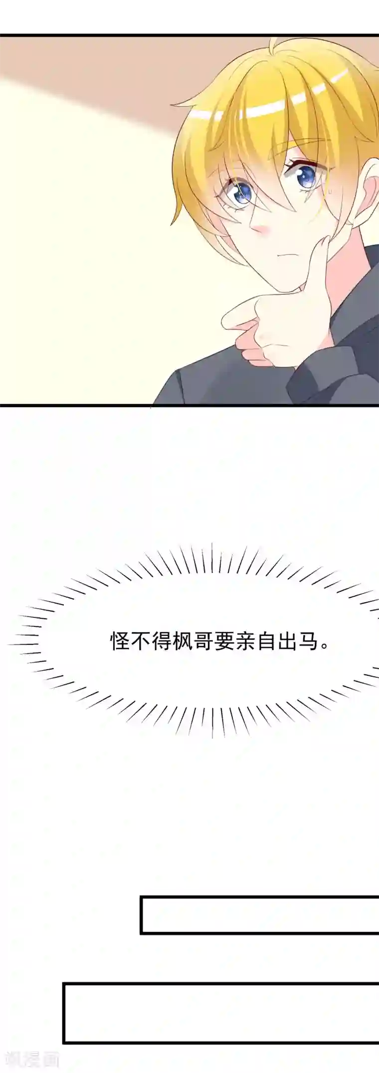 渣男总裁别想逃第64话 有渣男的地方，我就会出现！