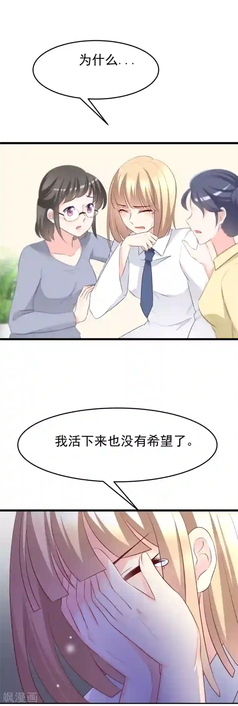 渣男总裁别想逃第64话 有渣男的地方，我就会出现！