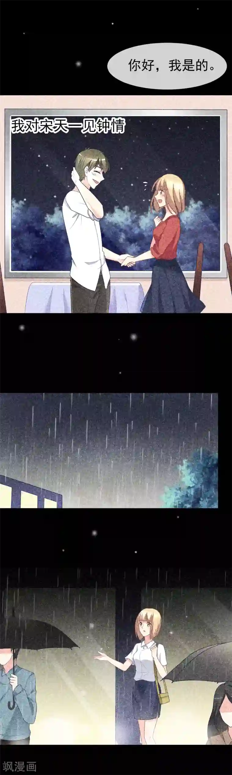 渣男总裁别想逃第65话 渣男是怎么变渣的？