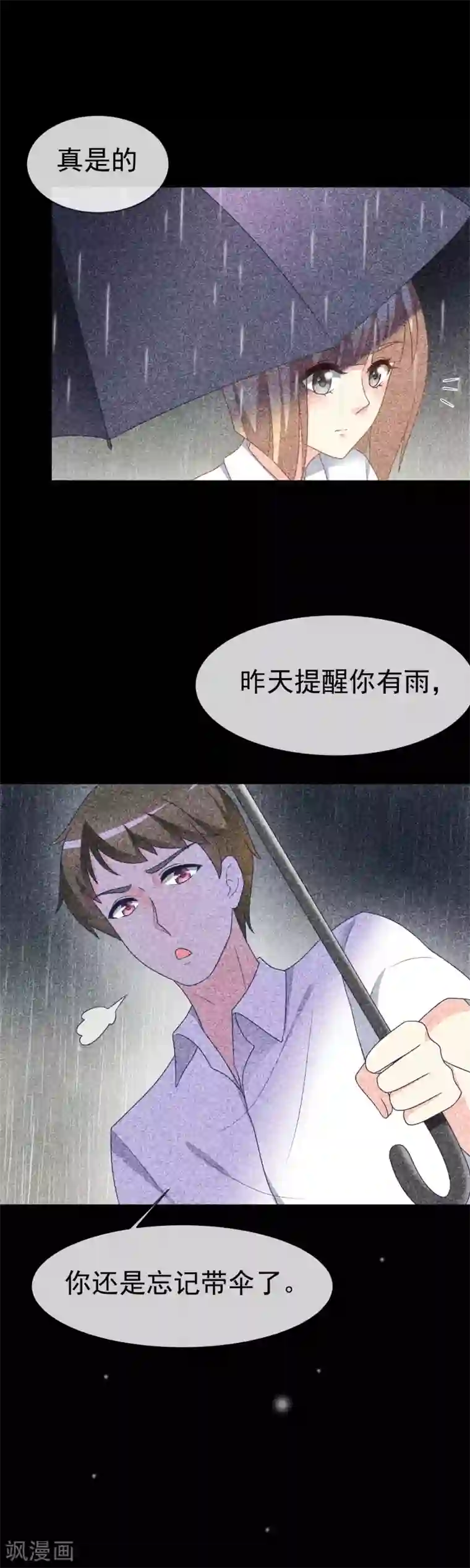 渣男总裁别想逃第65话 渣男是怎么变渣的？