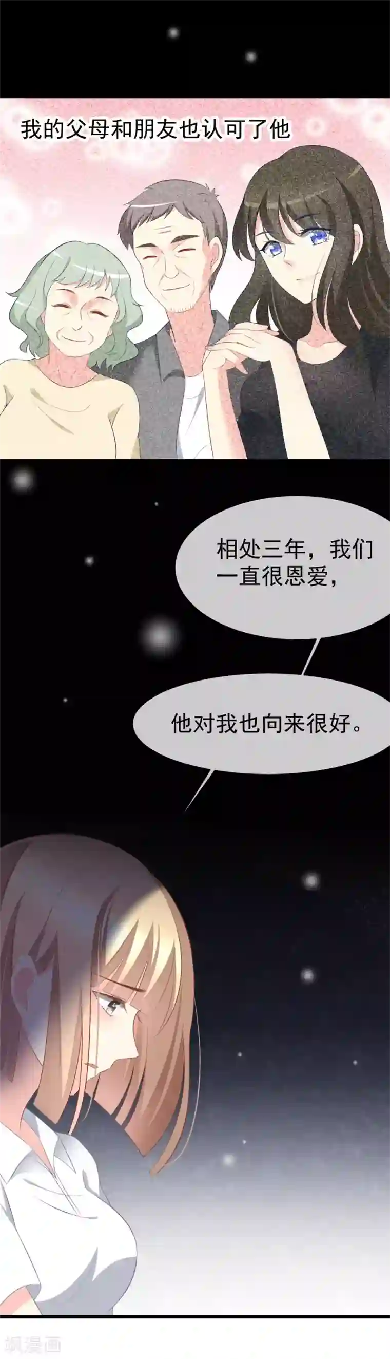 渣男总裁别想逃第65话 渣男是怎么变渣的？