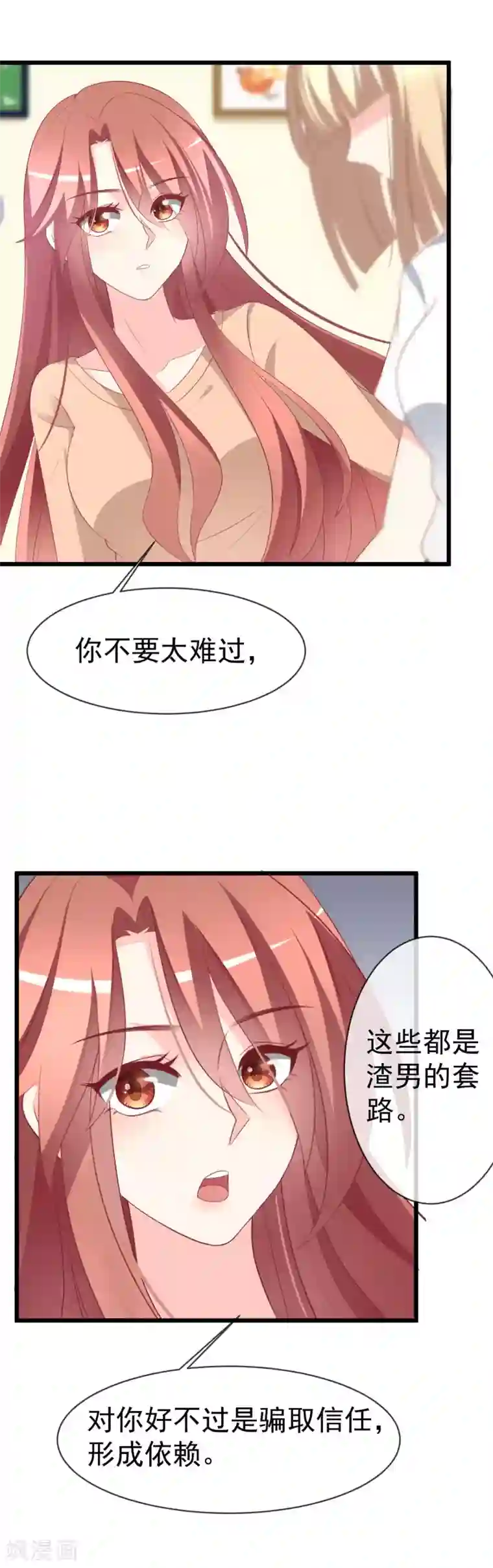 渣男总裁别想逃第65话 渣男是怎么变渣的？