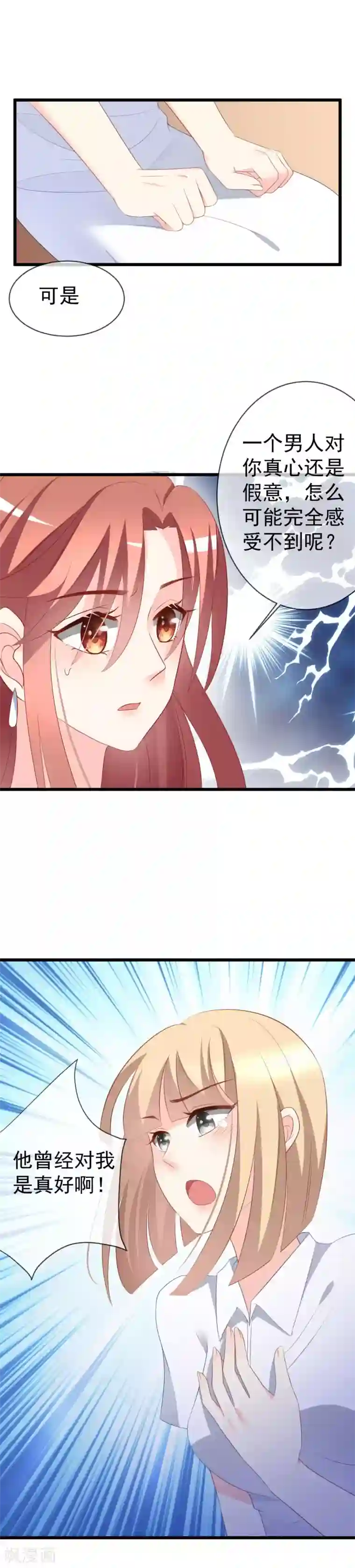 渣男总裁别想逃第65话 渣男是怎么变渣的？