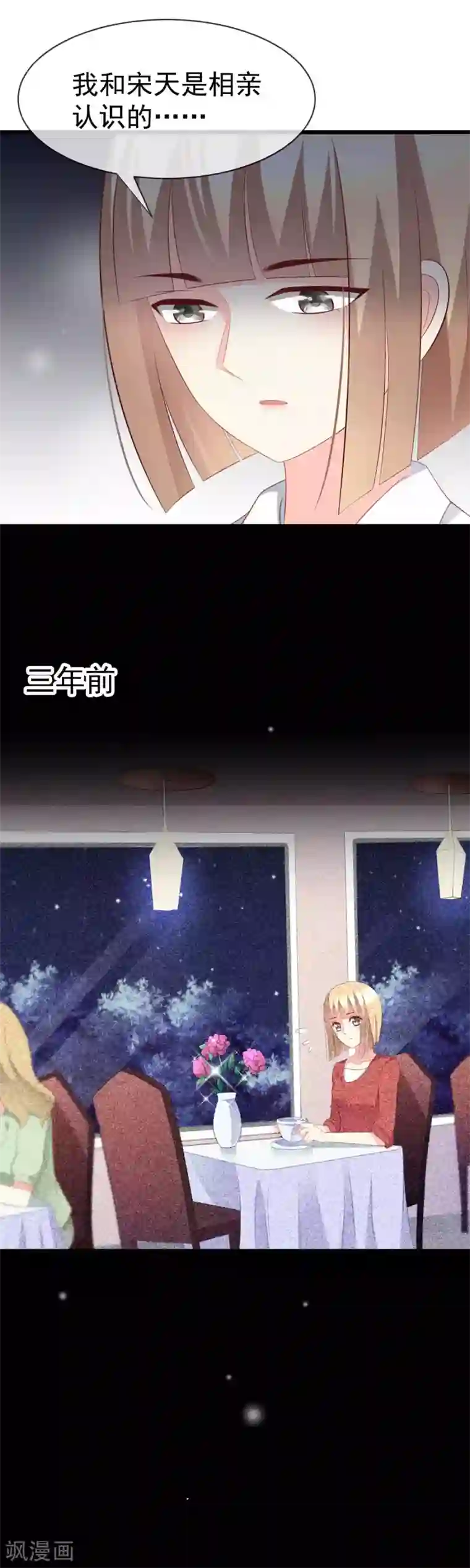 渣男总裁别想逃第65话 渣男是怎么变渣的？