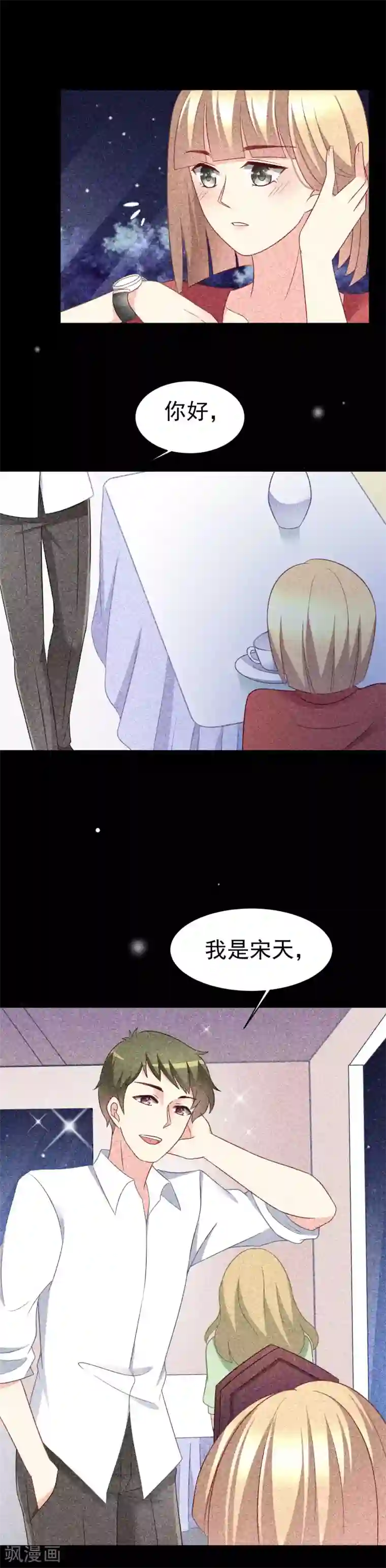 渣男总裁别想逃第65话 渣男是怎么变渣的？