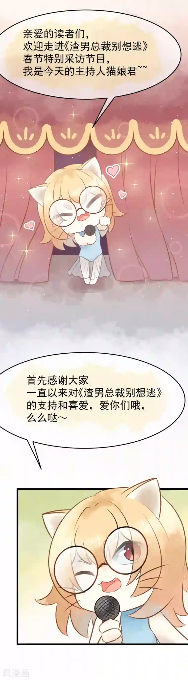 渣男总裁别想逃新年番外 你是我的那杯茶