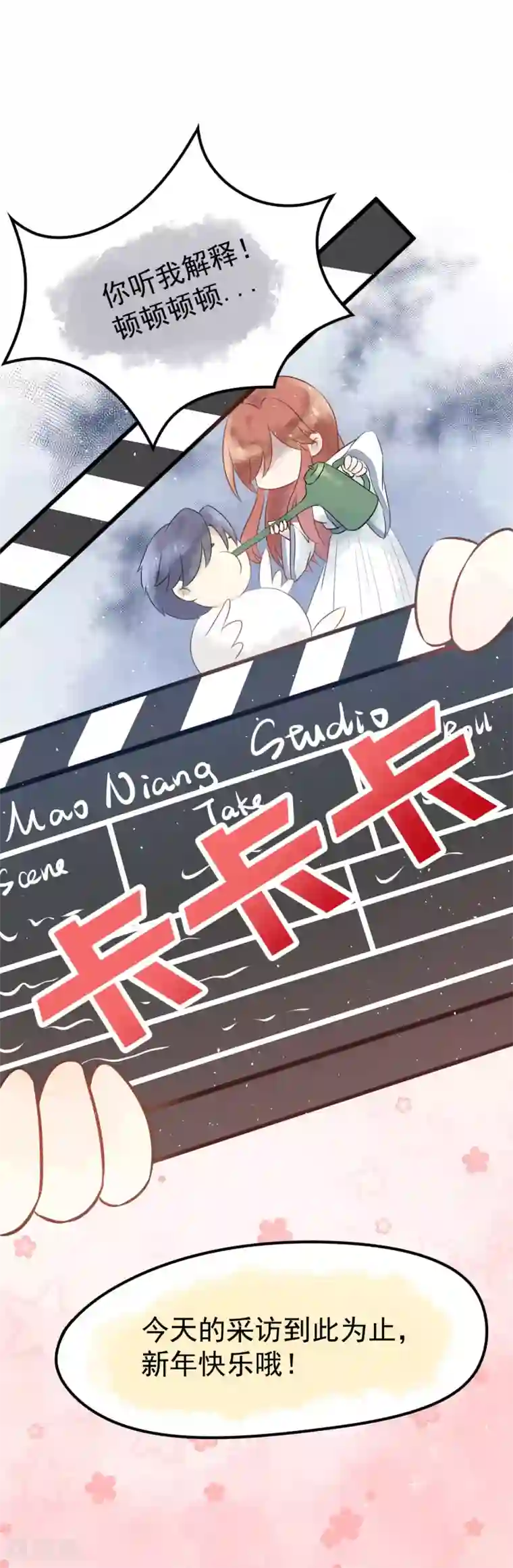 渣男总裁别想逃新年番外 你是我的那杯茶