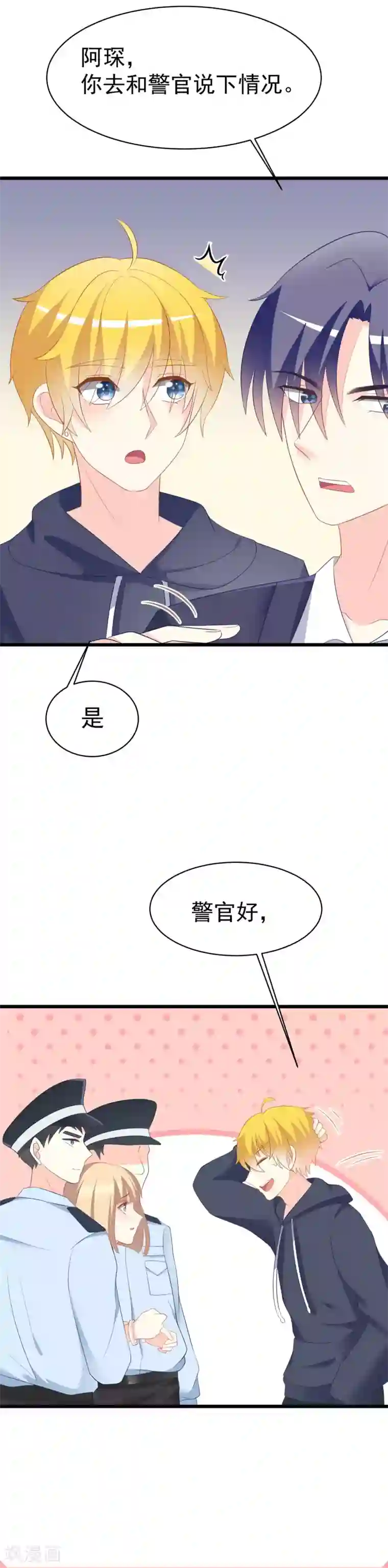 渣男总裁别想逃第66话 看你如何摆平这件事！