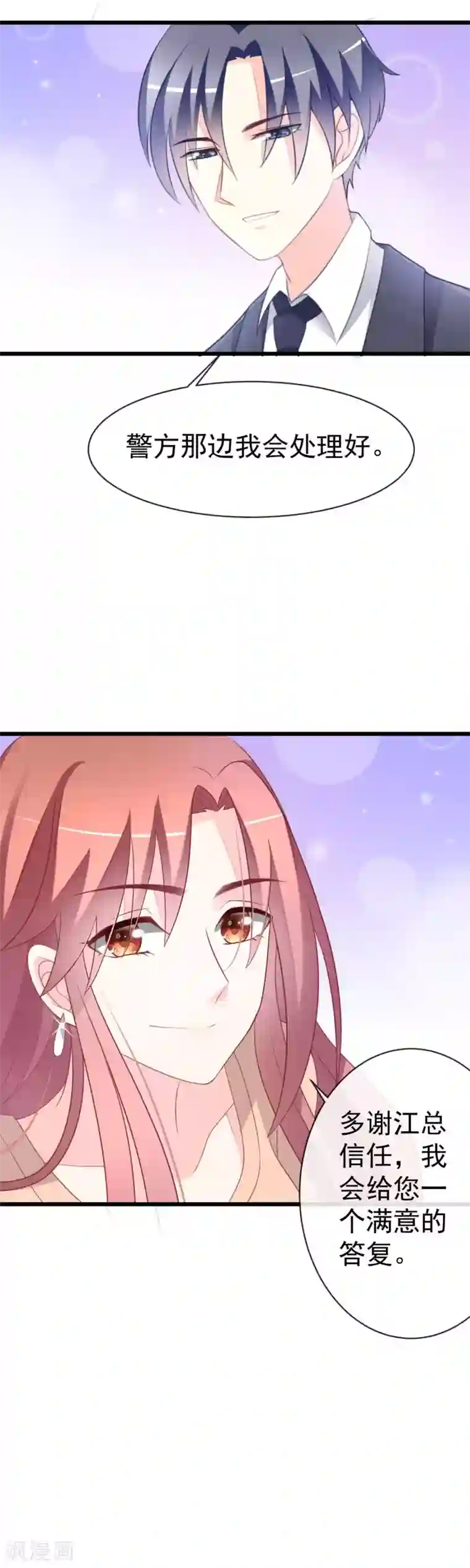 渣男总裁别想逃第66话 看你如何摆平这件事！