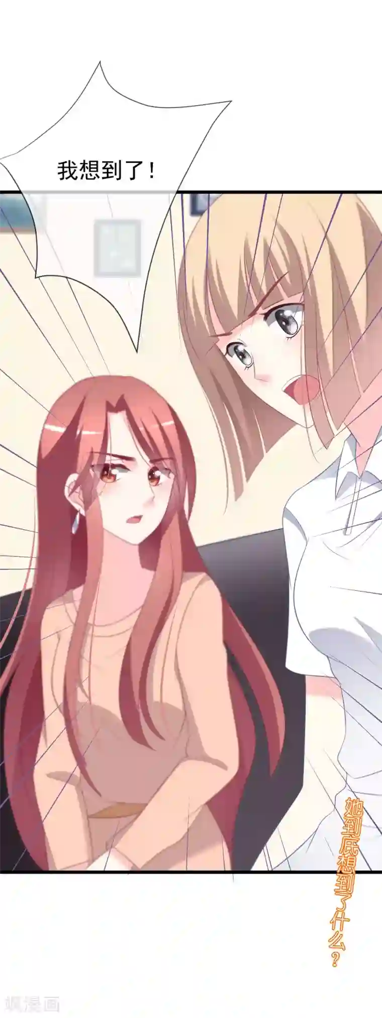 渣男总裁别想逃第66话 看你如何摆平这件事！