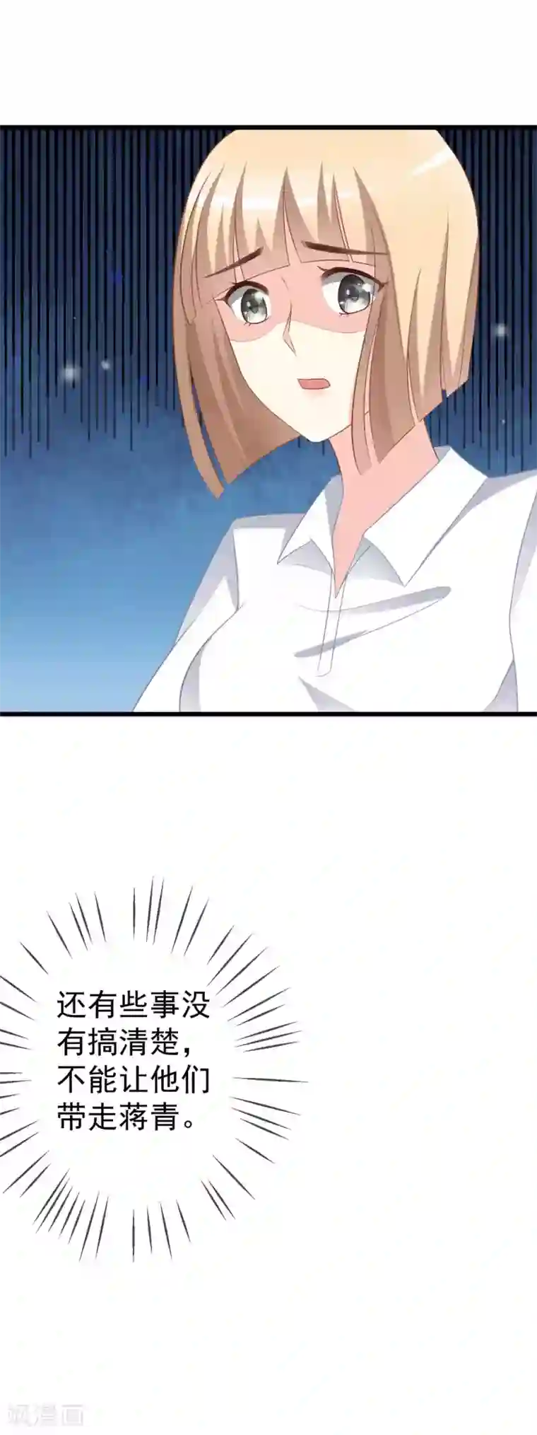 渣男总裁别想逃第66话 看你如何摆平这件事！