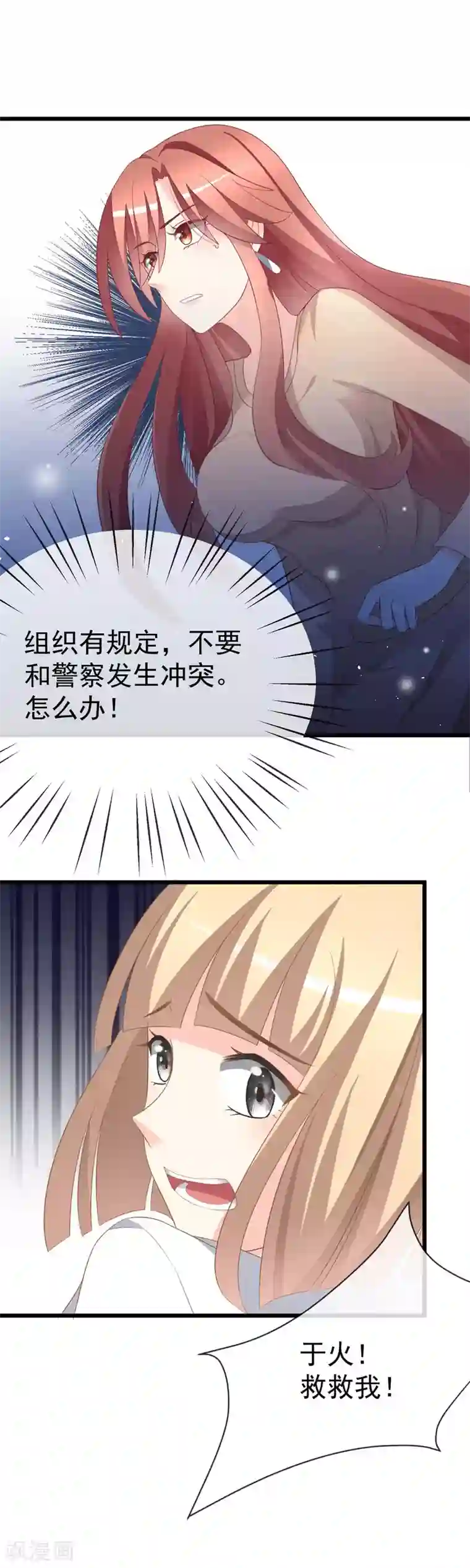 渣男总裁别想逃第66话 看你如何摆平这件事！