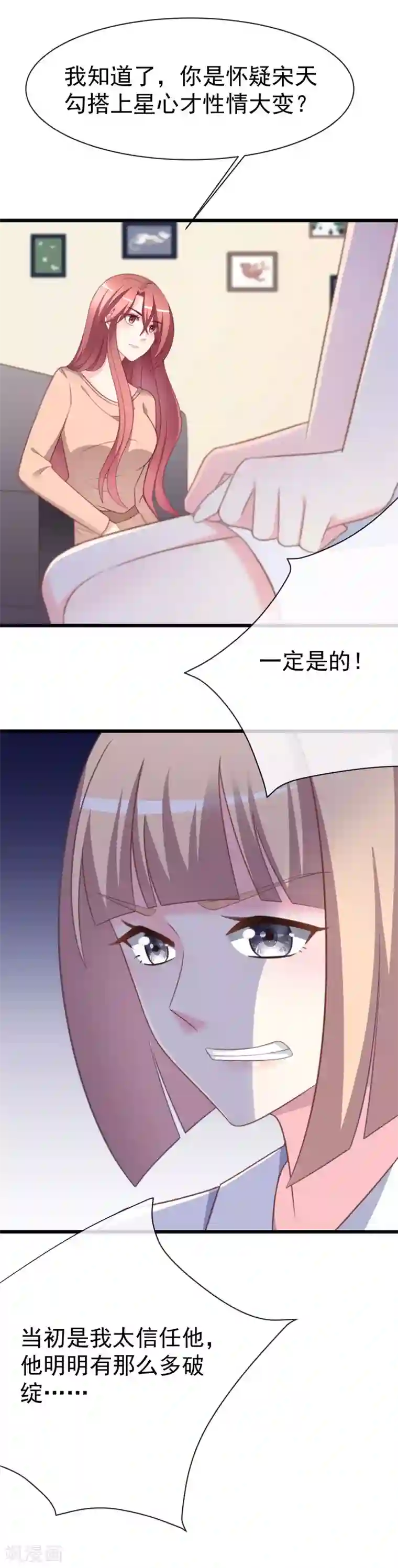 渣男总裁别想逃第67话 贱男人