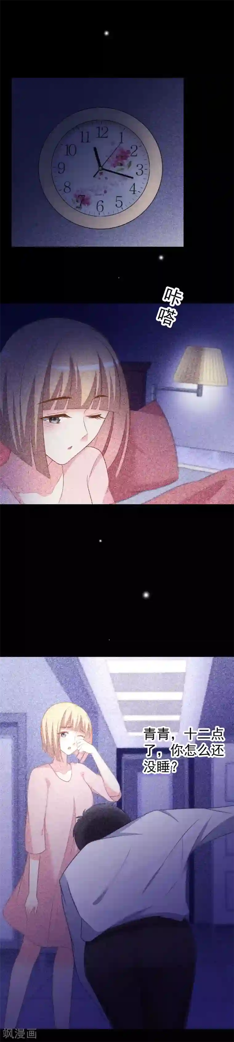 渣男总裁别想逃第67话 贱男人