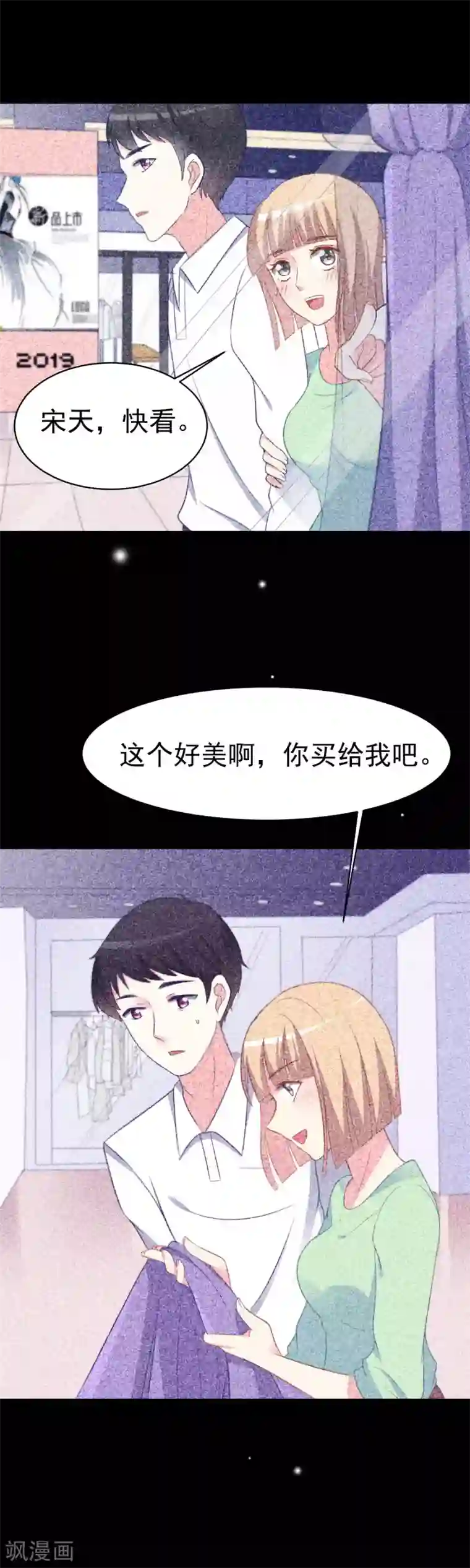 渣男总裁别想逃第67话 贱男人