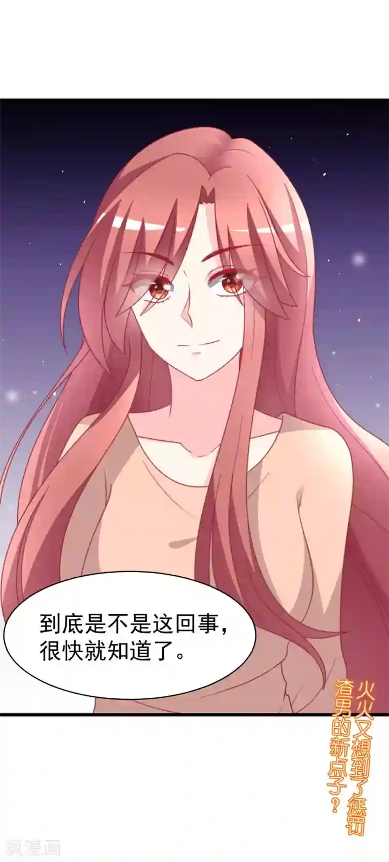 渣男总裁别想逃第67话 贱男人