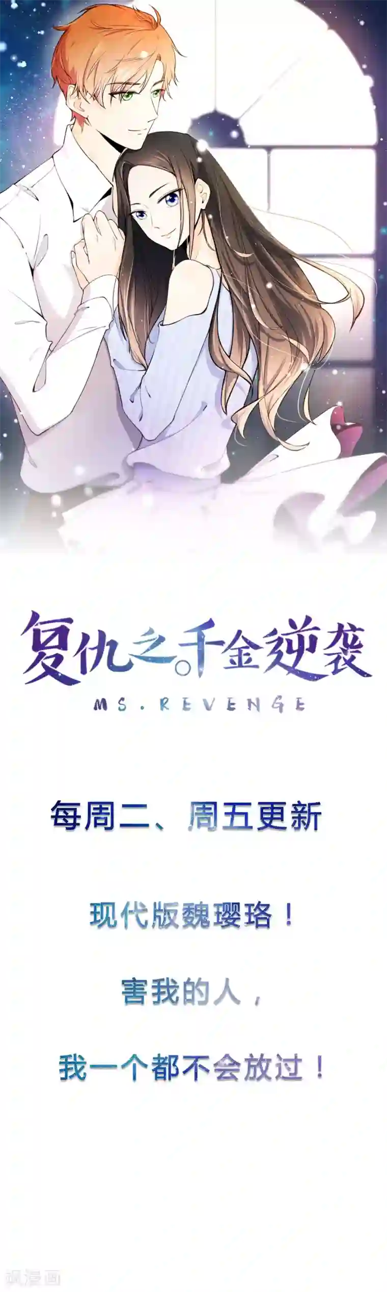 渣男总裁别想逃第67话 贱男人