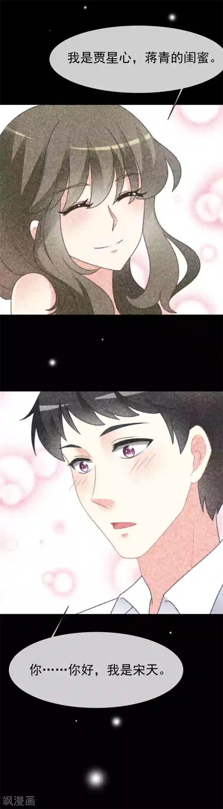 渣男总裁别想逃第67话 贱男人