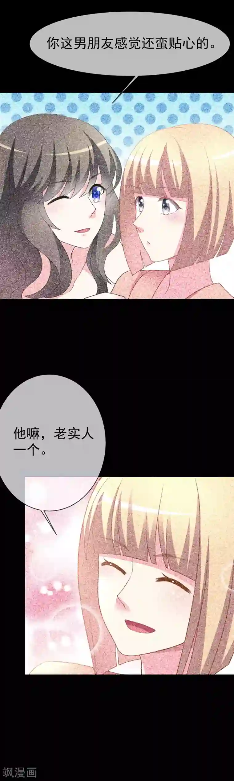 渣男总裁别想逃第67话 贱男人