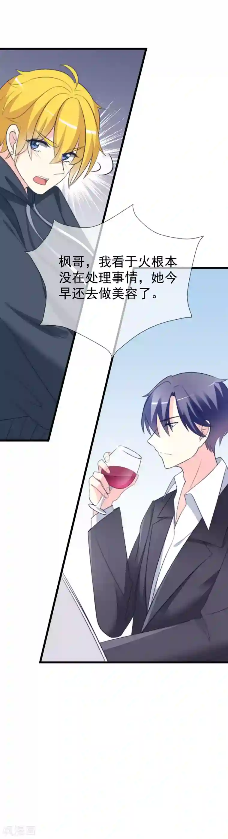 渣男总裁别想逃第68话 男人变渣是女人的错吗？