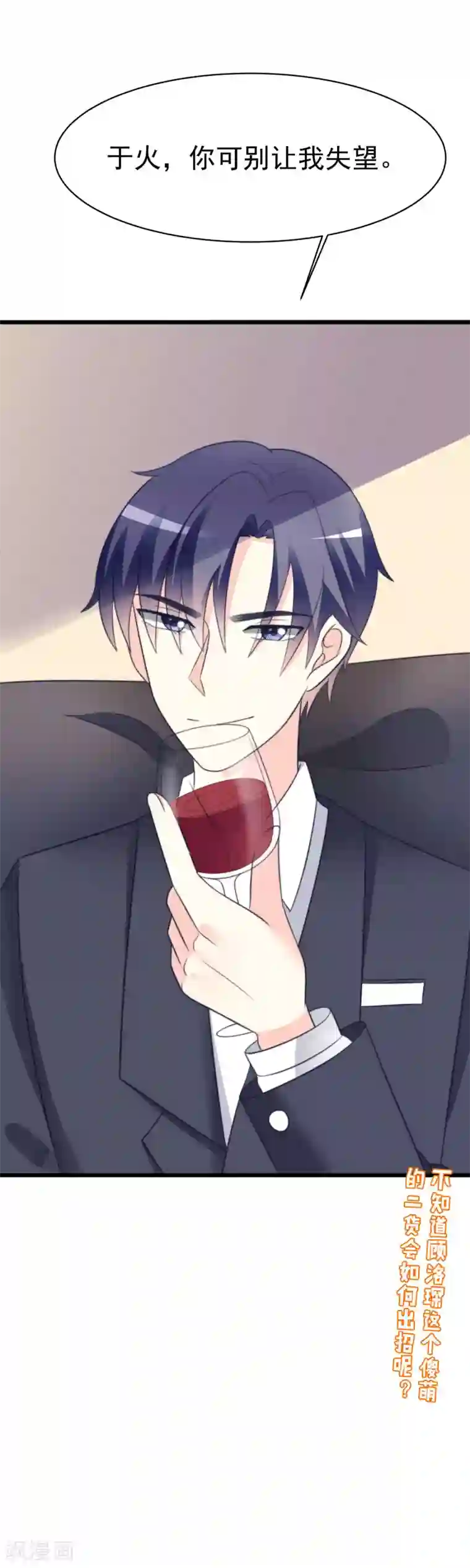 渣男总裁别想逃第68话 男人变渣是女人的错吗？