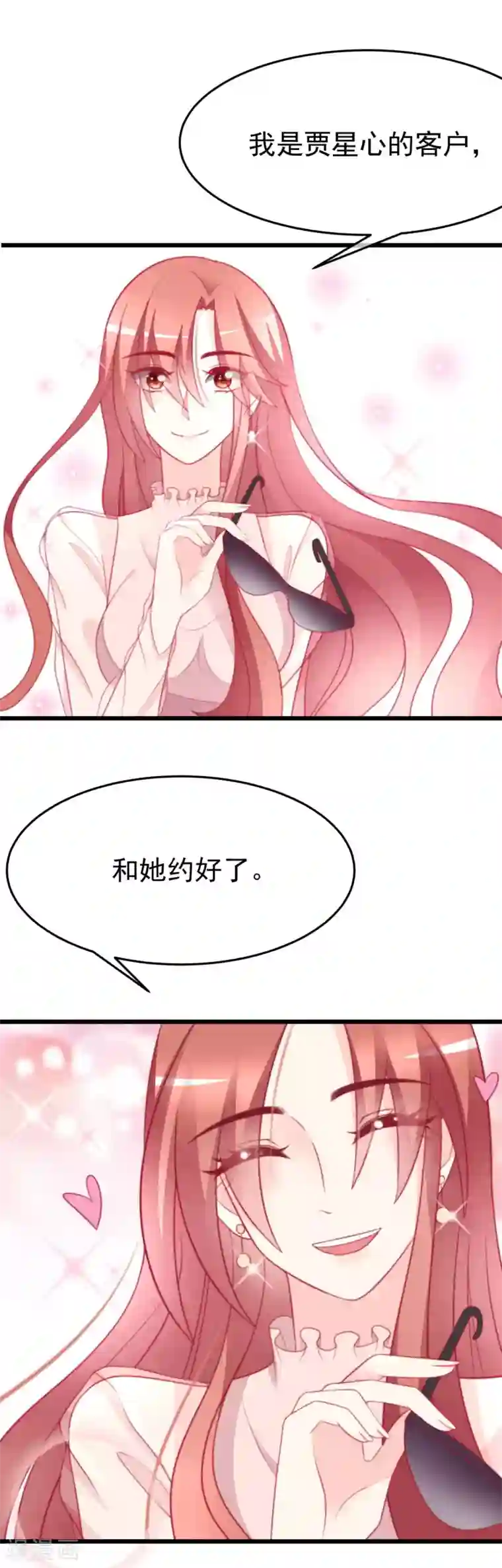 渣男总裁别想逃第68话 男人变渣是女人的错吗？