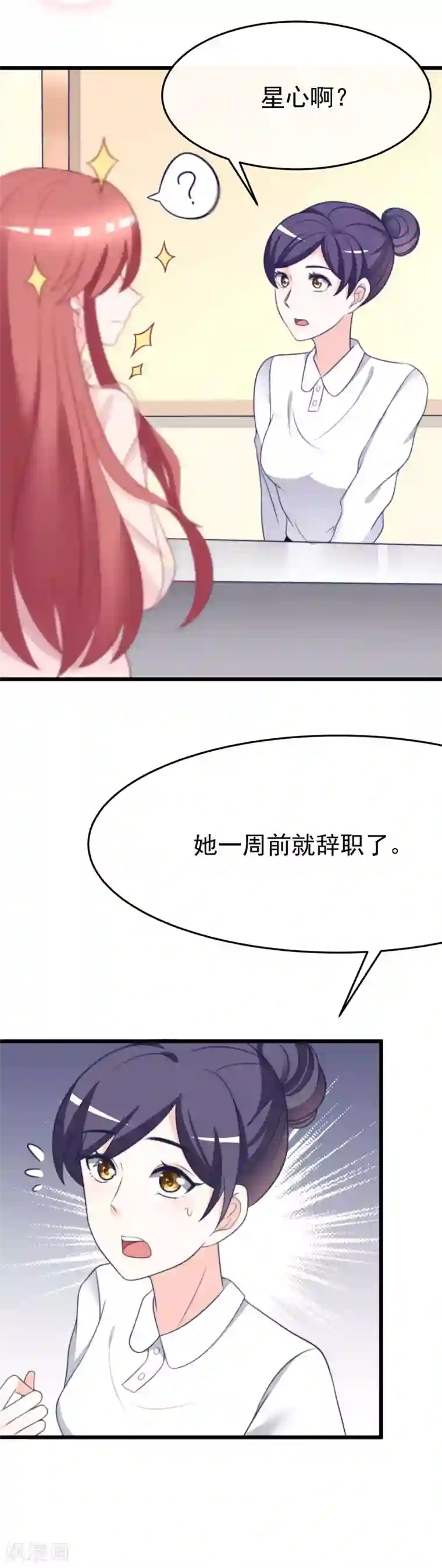 渣男总裁别想逃第68话 男人变渣是女人的错吗？