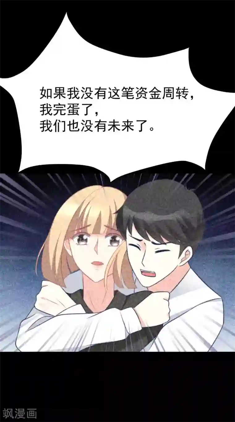 渣男总裁别想逃第69话 别人家的女友总是更漂亮？