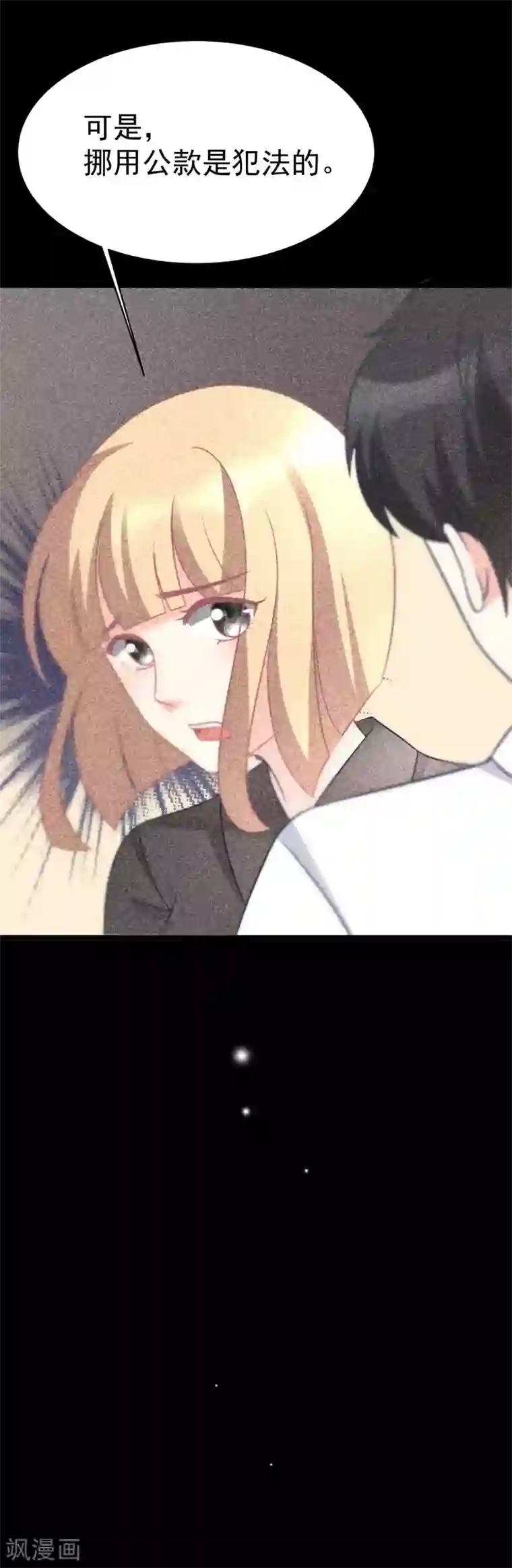 渣男总裁别想逃第69话 别人家的女友总是更漂亮？