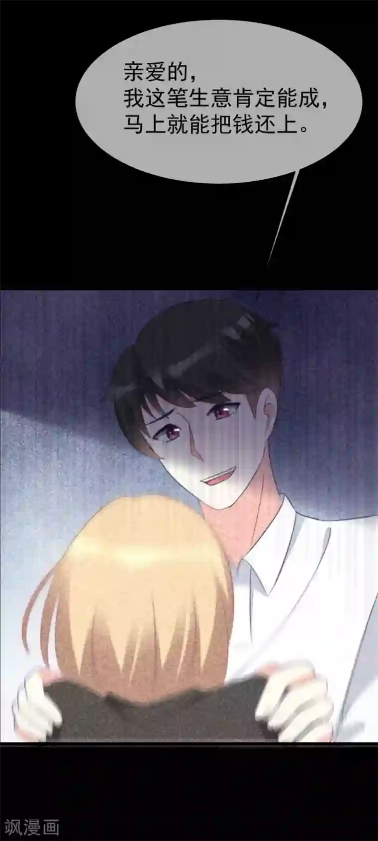 渣男总裁别想逃第69话 别人家的女友总是更漂亮？