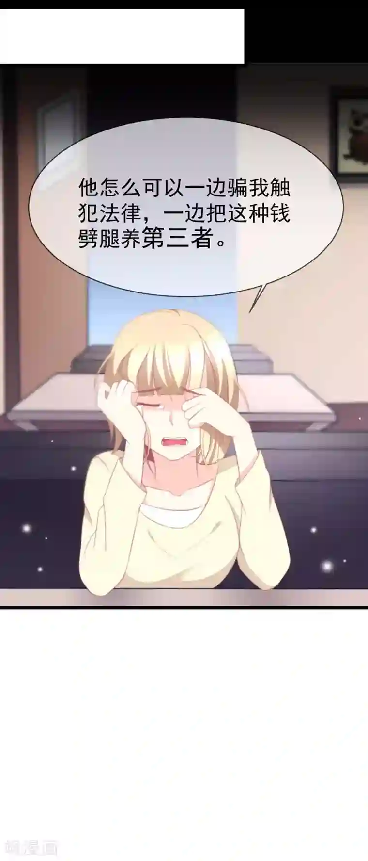 渣男总裁别想逃第69话 别人家的女友总是更漂亮？