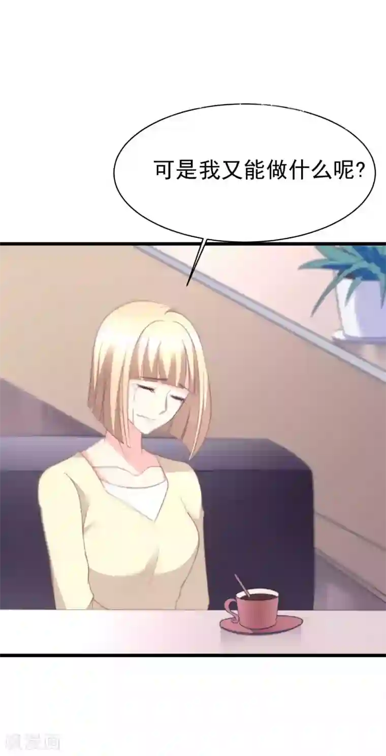 渣男总裁别想逃第69话 别人家的女友总是更漂亮？