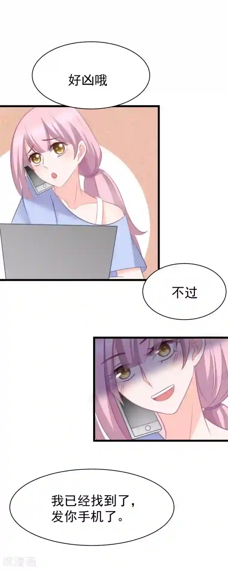 渣男总裁别想逃第69话 别人家的女友总是更漂亮？