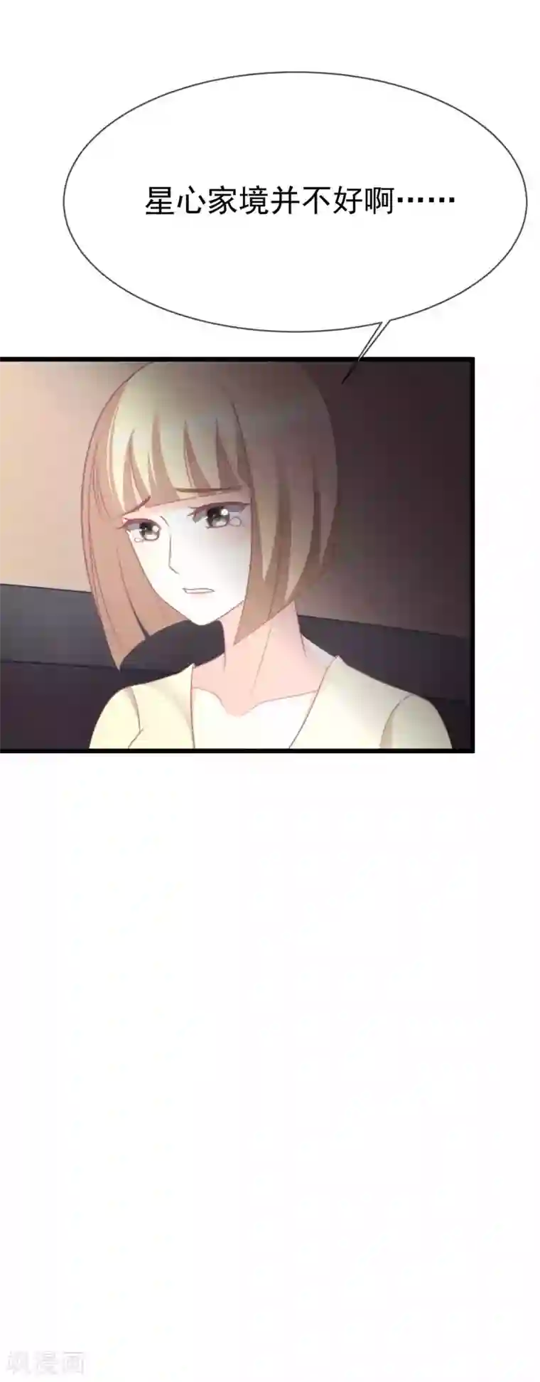 渣男总裁别想逃第69话 别人家的女友总是更漂亮？