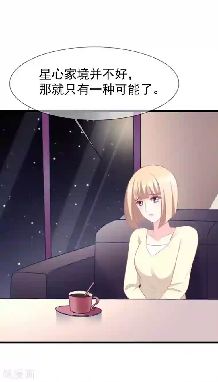 渣男总裁别想逃第69话 别人家的女友总是更漂亮？