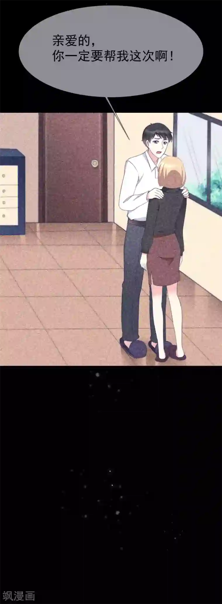 渣男总裁别想逃第69话 别人家的女友总是更漂亮？