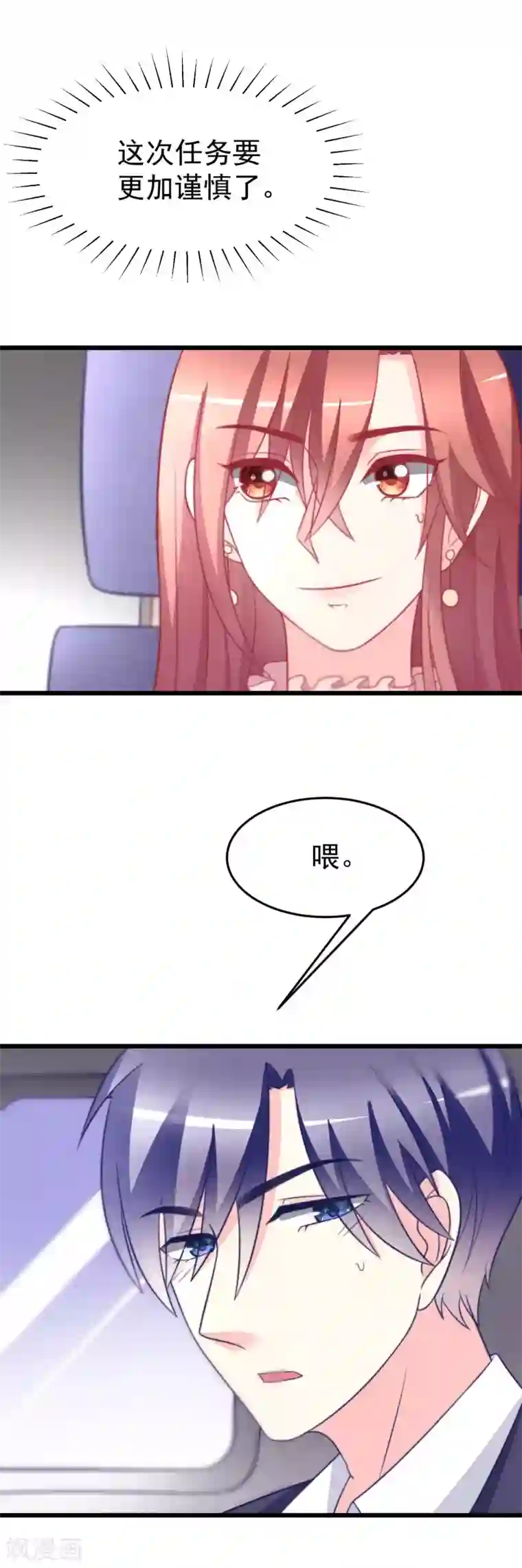 触手钻进了美女的私密部位第70话 最难懂的是女人心！