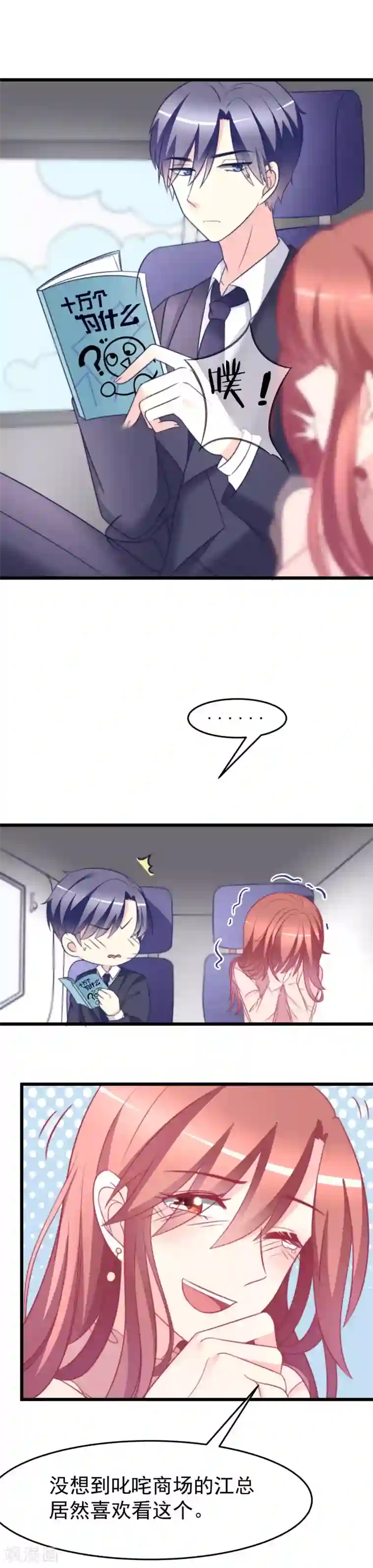 渣男总裁别想逃第70话 最难懂的是女人心！