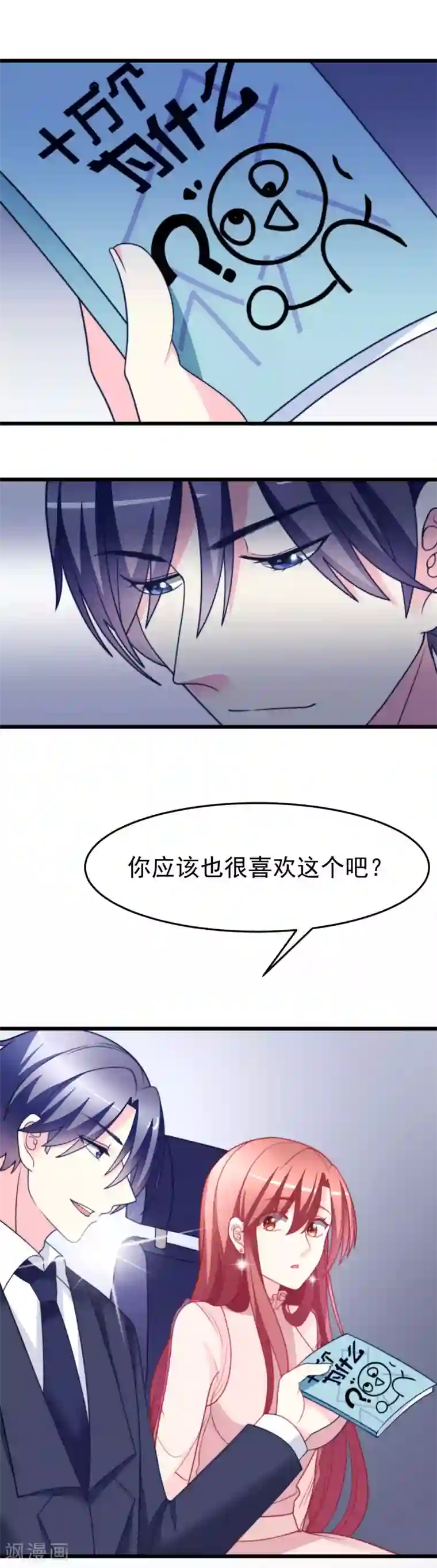 渣男总裁别想逃第70话 最难懂的是女人心！