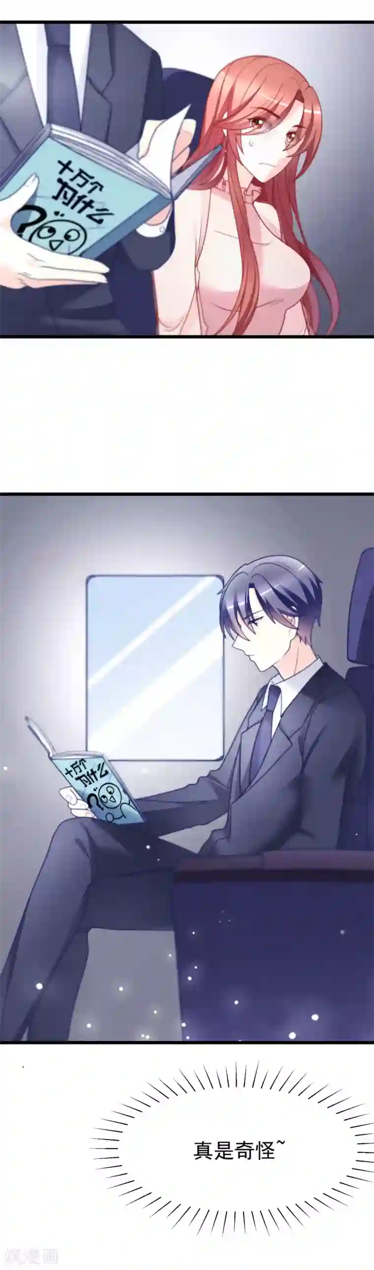 渣男总裁别想逃第70话 最难懂的是女人心！