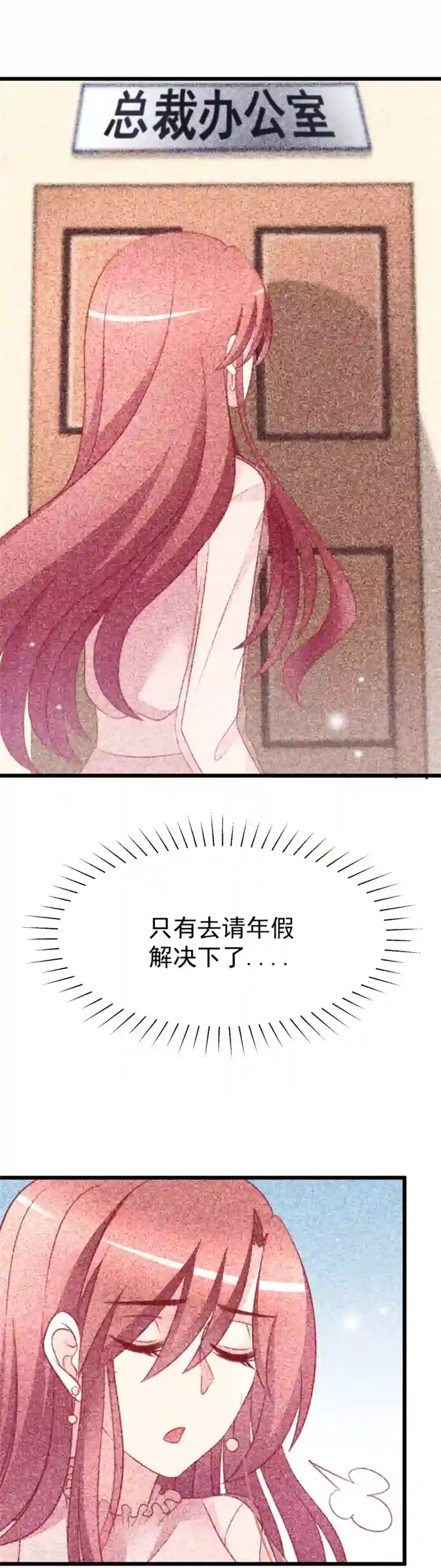 渣男总裁别想逃第70话 最难懂的是女人心！