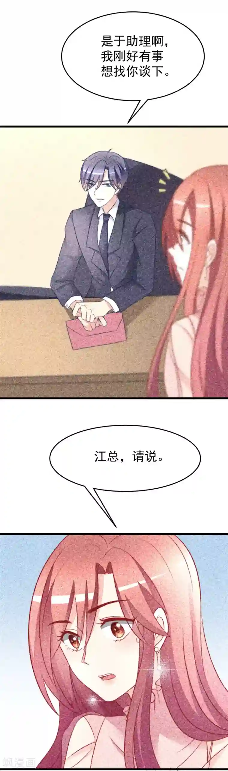 渣男总裁别想逃第70话 最难懂的是女人心！