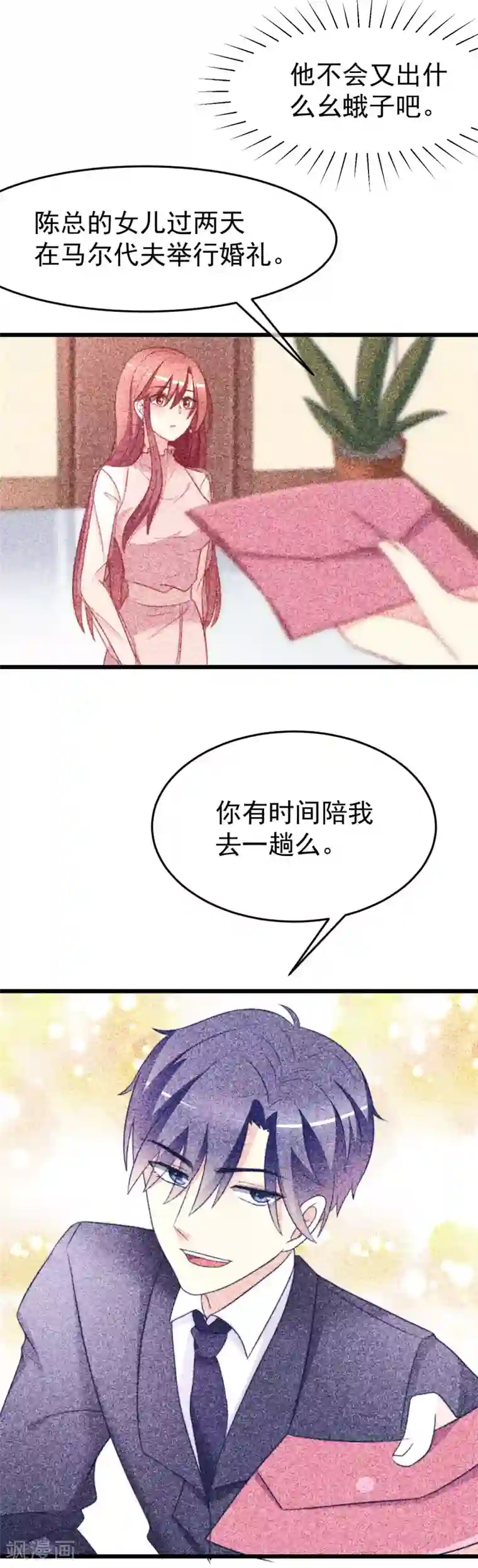 渣男总裁别想逃第70话 最难懂的是女人心！