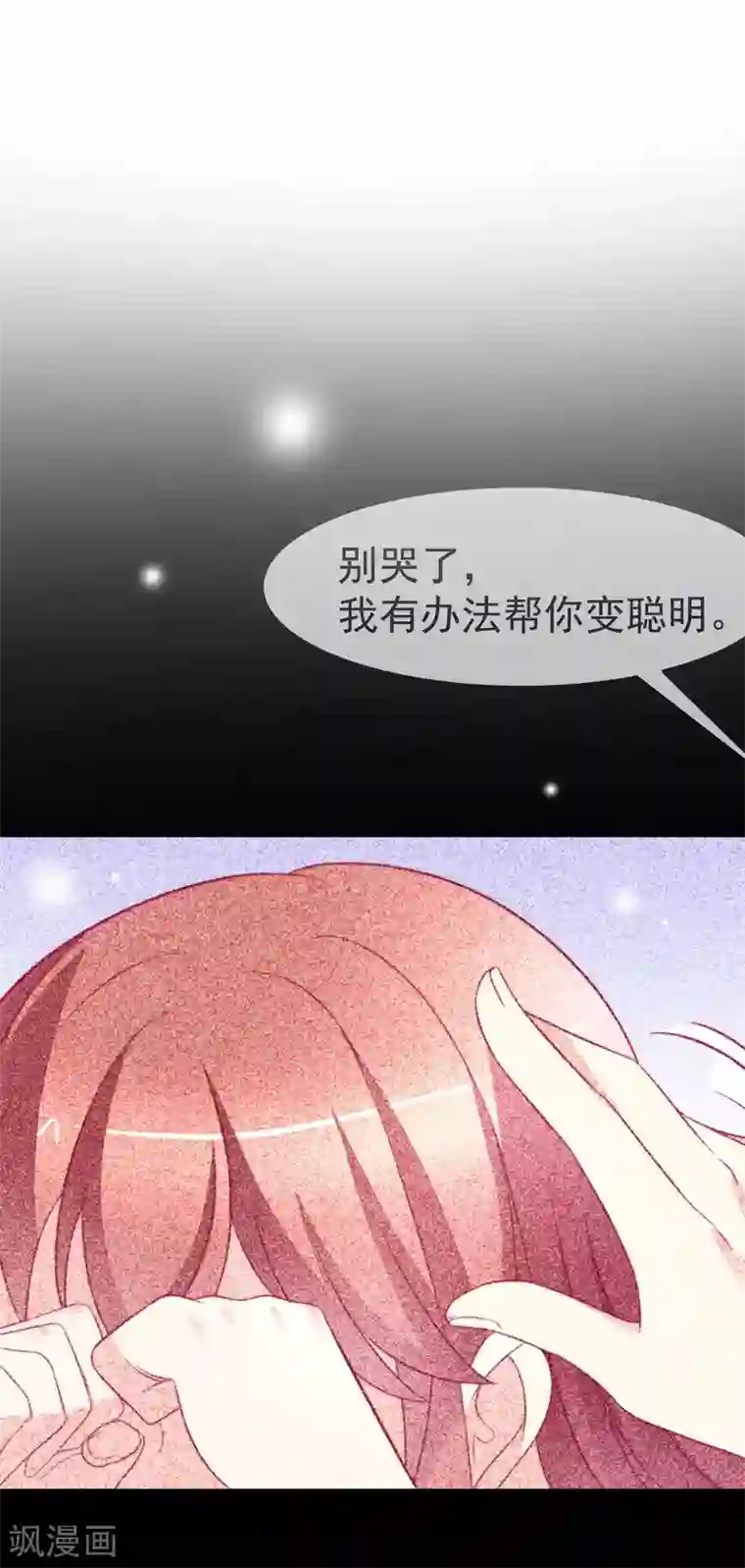 渣男总裁别想逃第71话 我习惯用下半身来思考