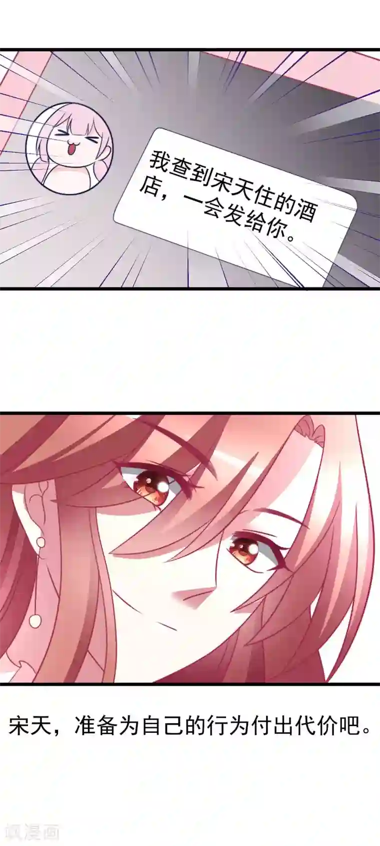 渣男总裁别想逃第71话 我习惯用下半身来思考