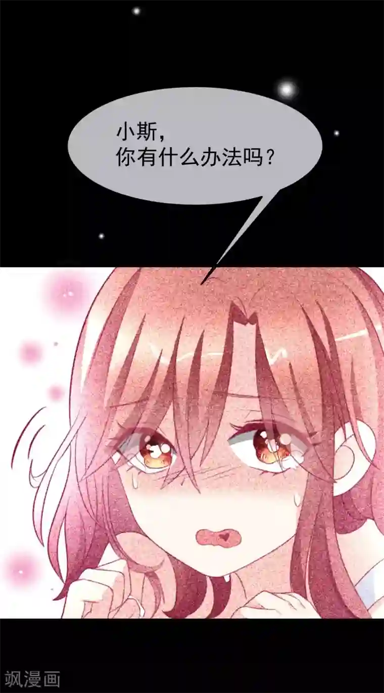 渣男总裁别想逃第71话 我习惯用下半身来思考