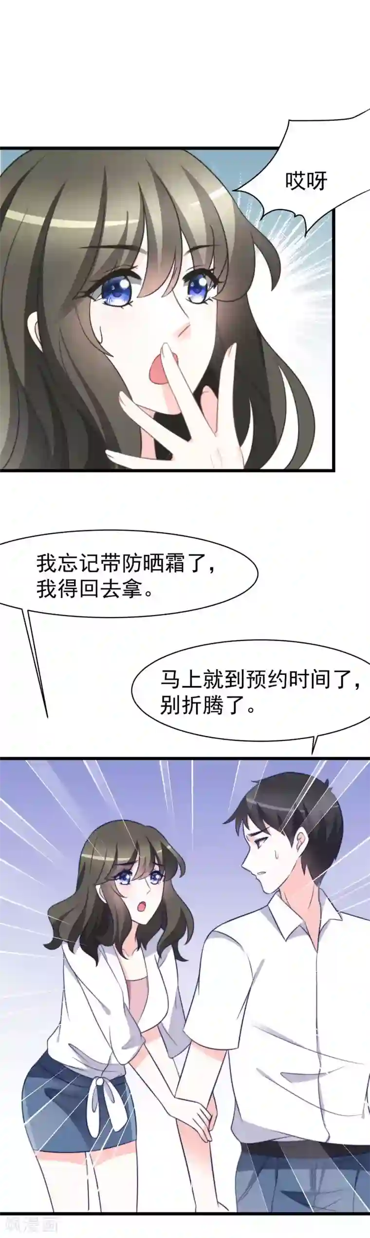 渣男总裁别想逃第71话 我习惯用下半身来思考